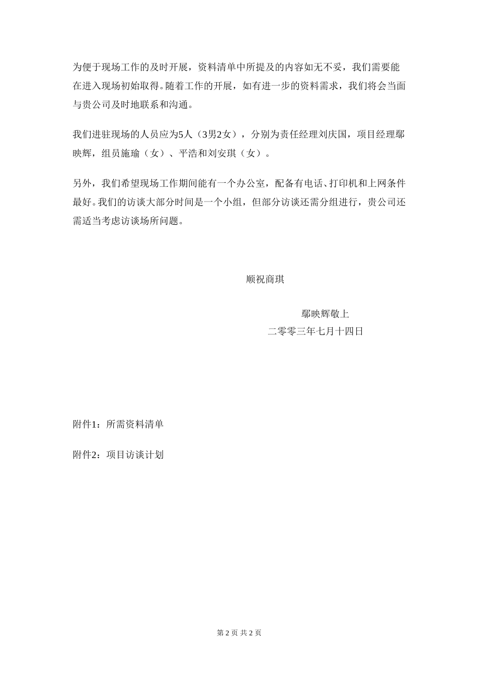 发送项目访谈计划及资料清单的函.doc_第2页
