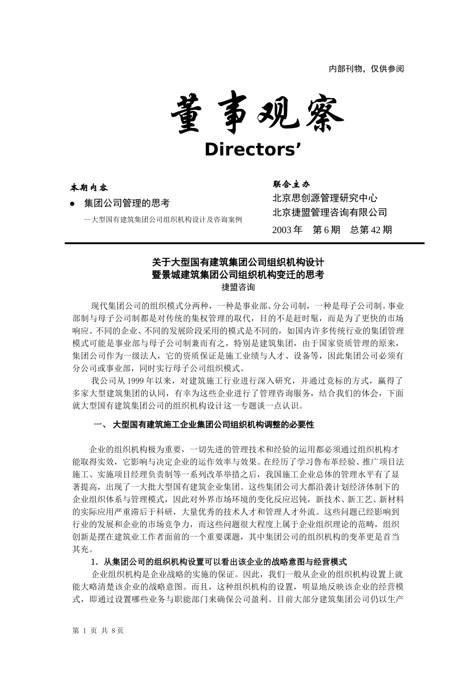 董事观察.doc_第1页