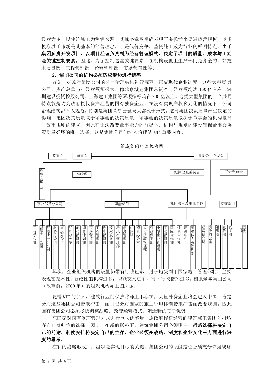 董事观察.doc_第2页