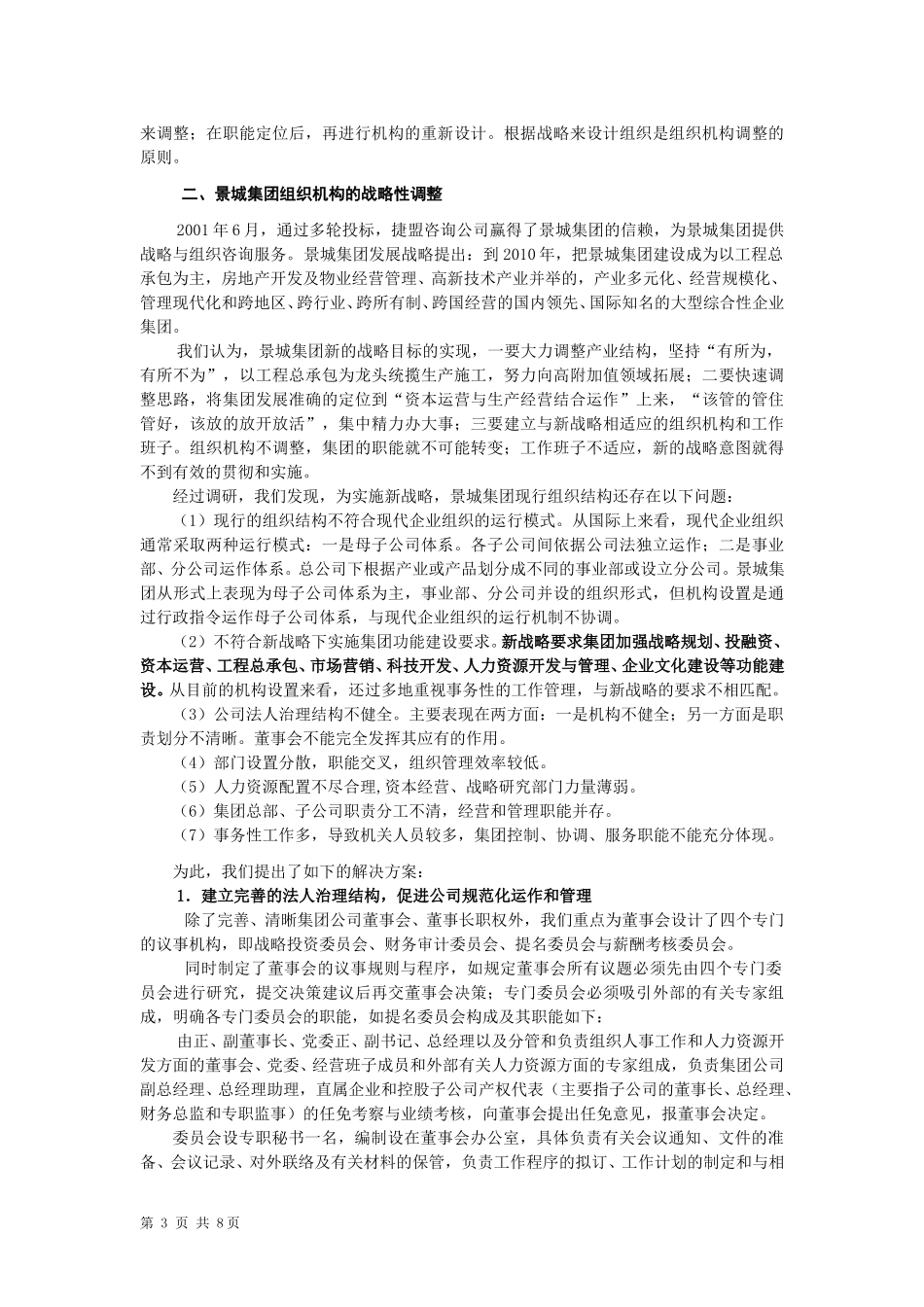 董事观察.doc_第3页