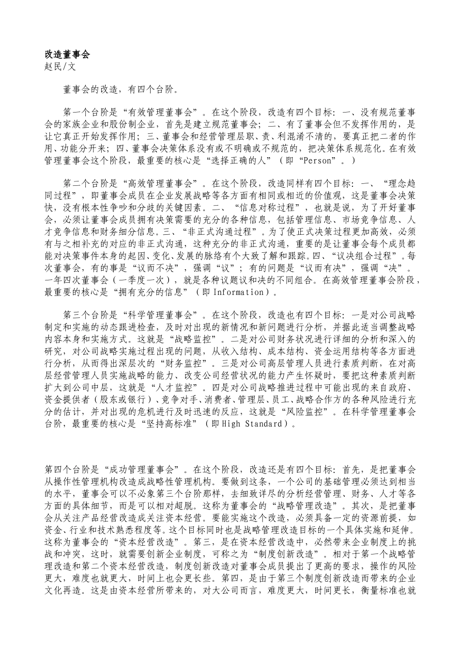 董事会.doc_第1页