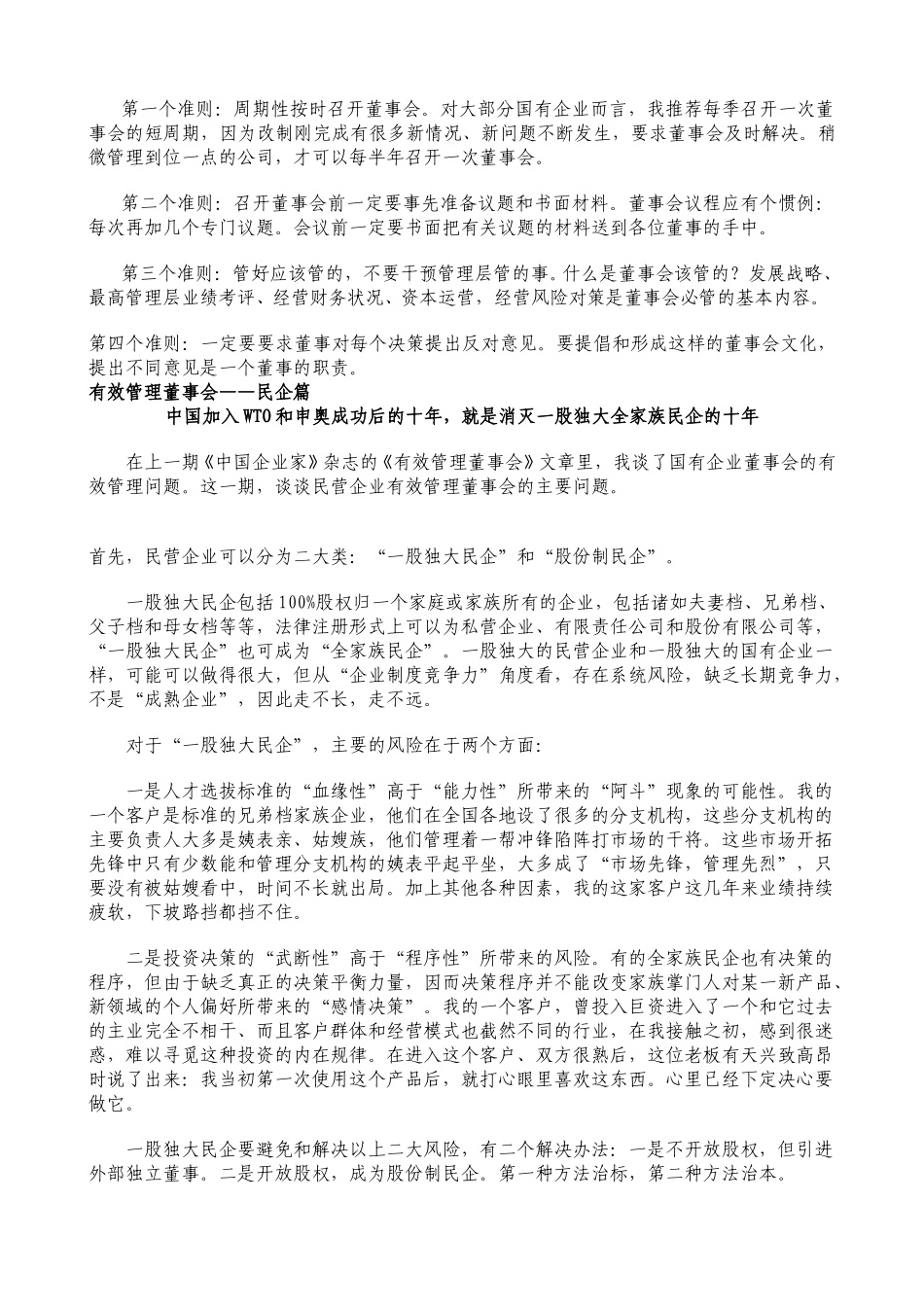 董事会.doc_第3页