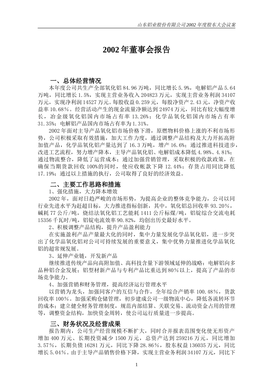董事会报告.doc_第2页