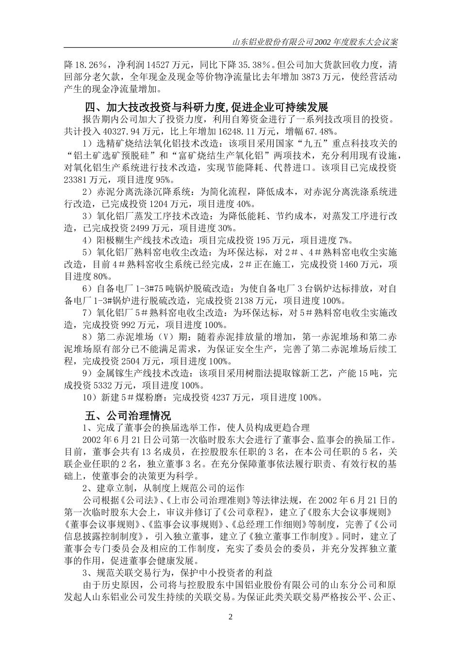 董事会报告.doc_第3页