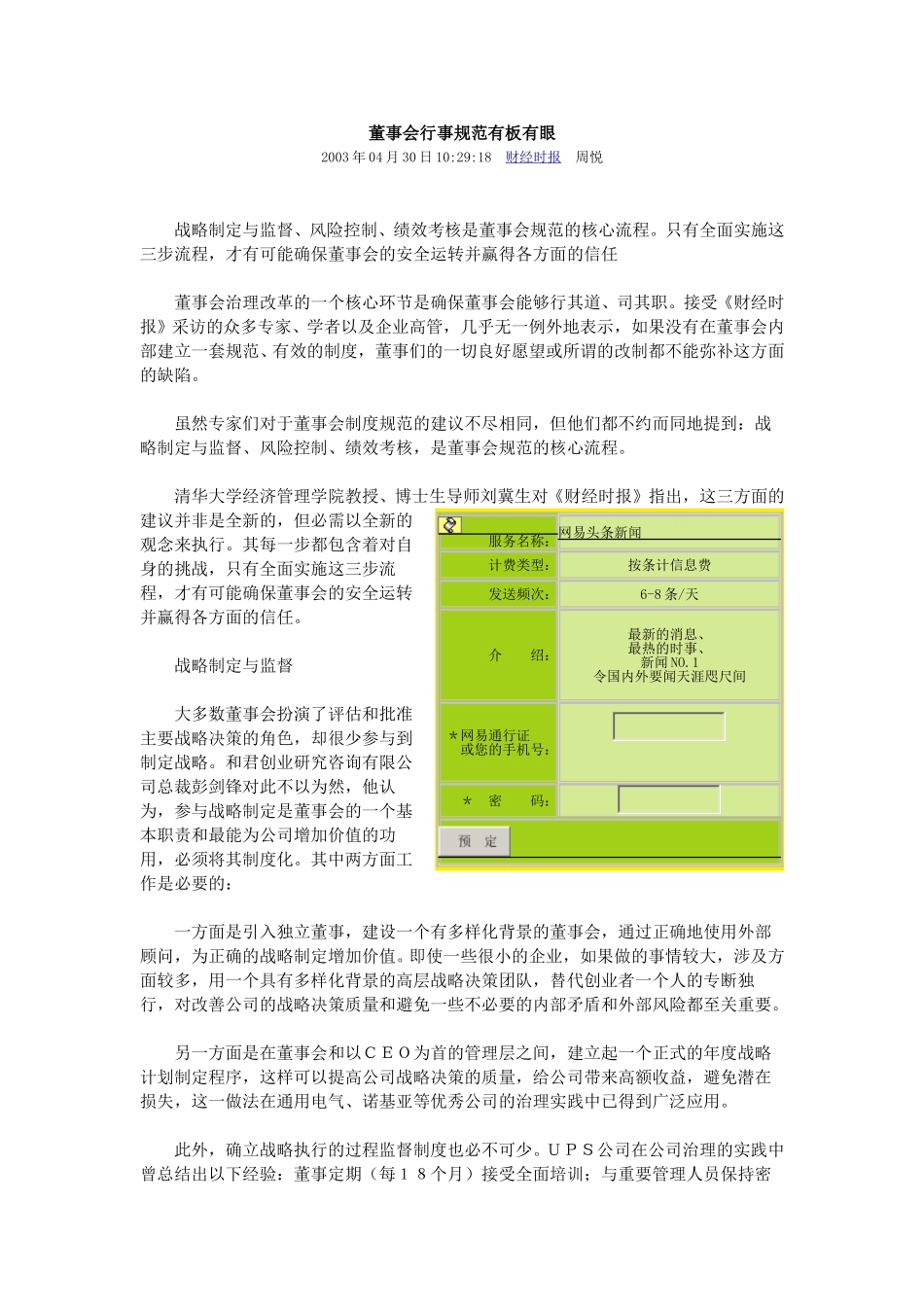 董事会行事规范.doc_第1页