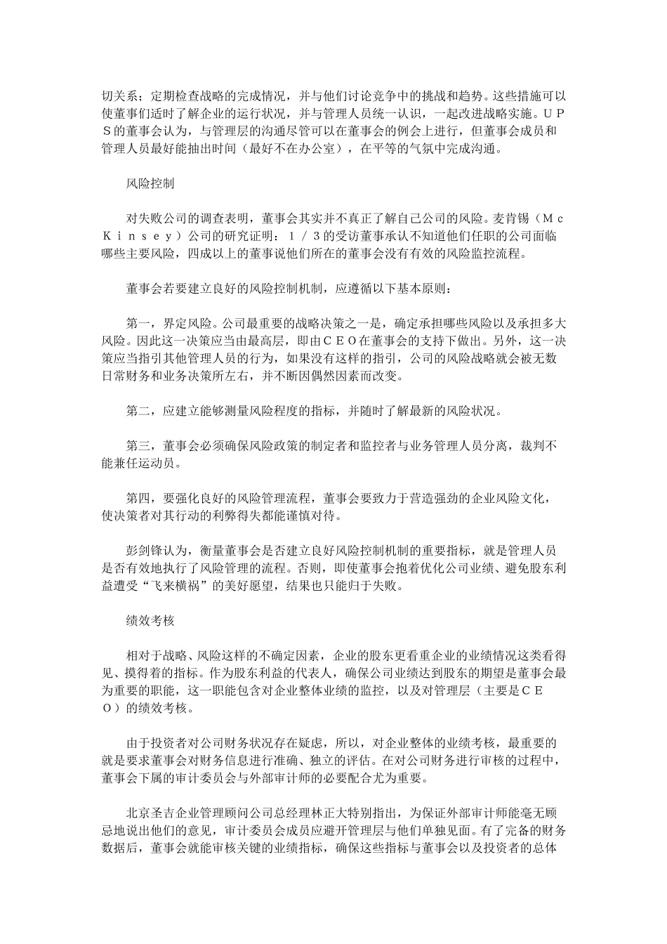 董事会行事规范.doc_第2页