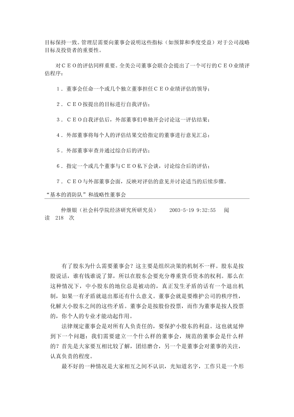 董事会行事规范.doc_第3页