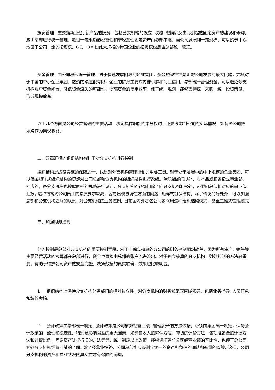 分公司治理.doc_第3页