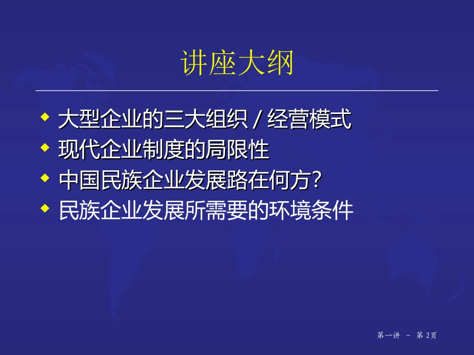 公司法人治理与财务控制.ppt_第2页