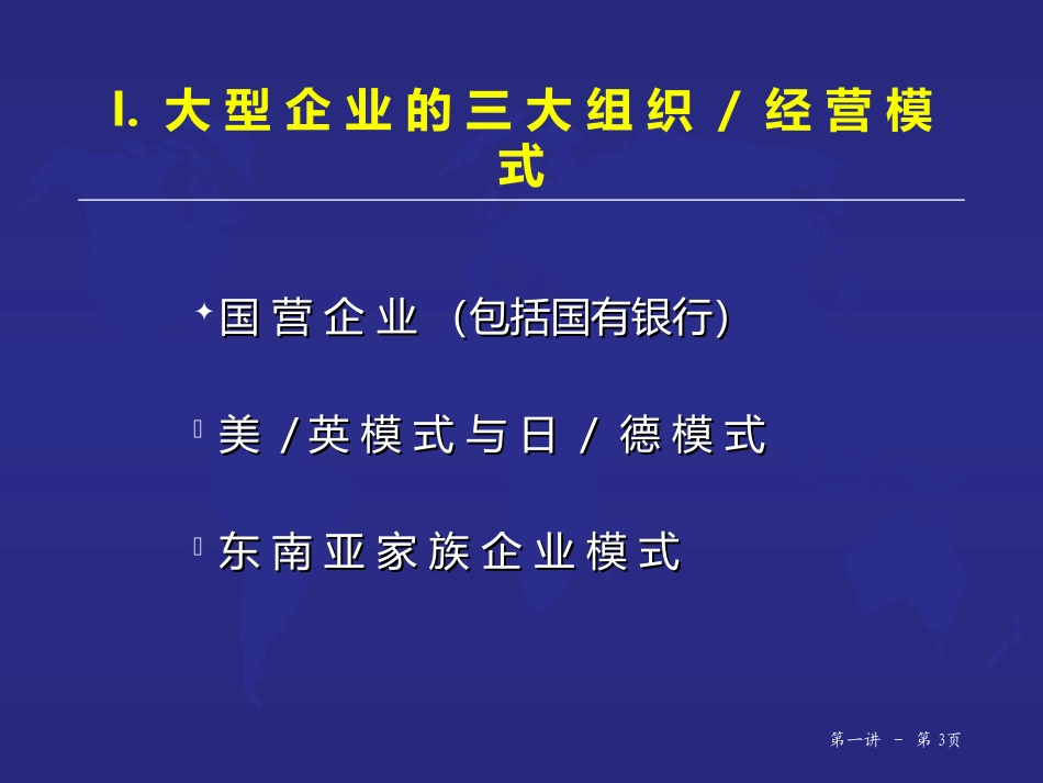 公司法人治理与财务控制.ppt_第3页