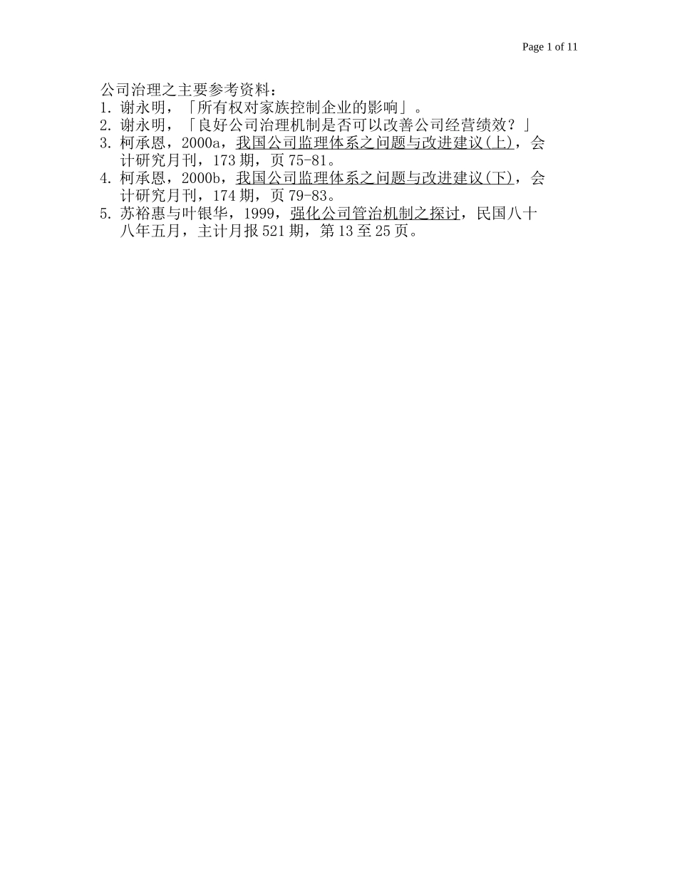 公司治理參考資料.doc_第1页