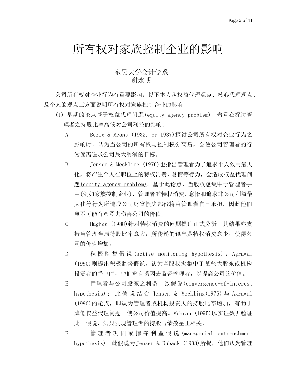 公司治理參考資料.doc_第2页