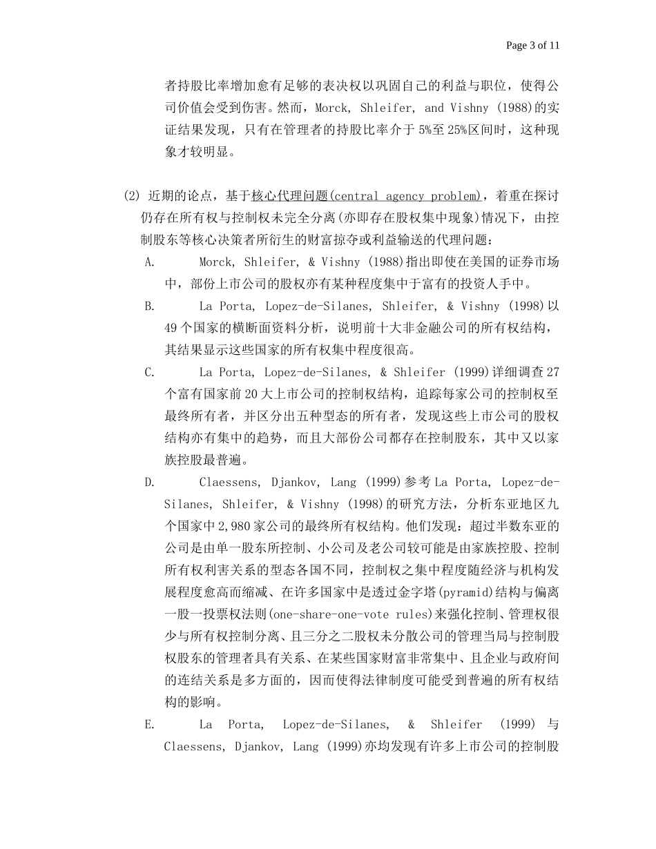 公司治理參考資料.doc_第3页