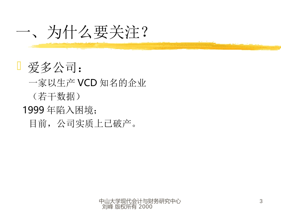 公司治理结构.ppt_第3页