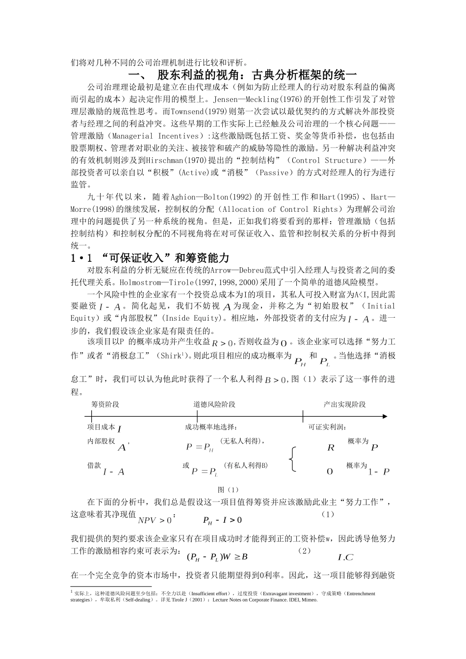 公司治理理论前沿综述.doc_第2页