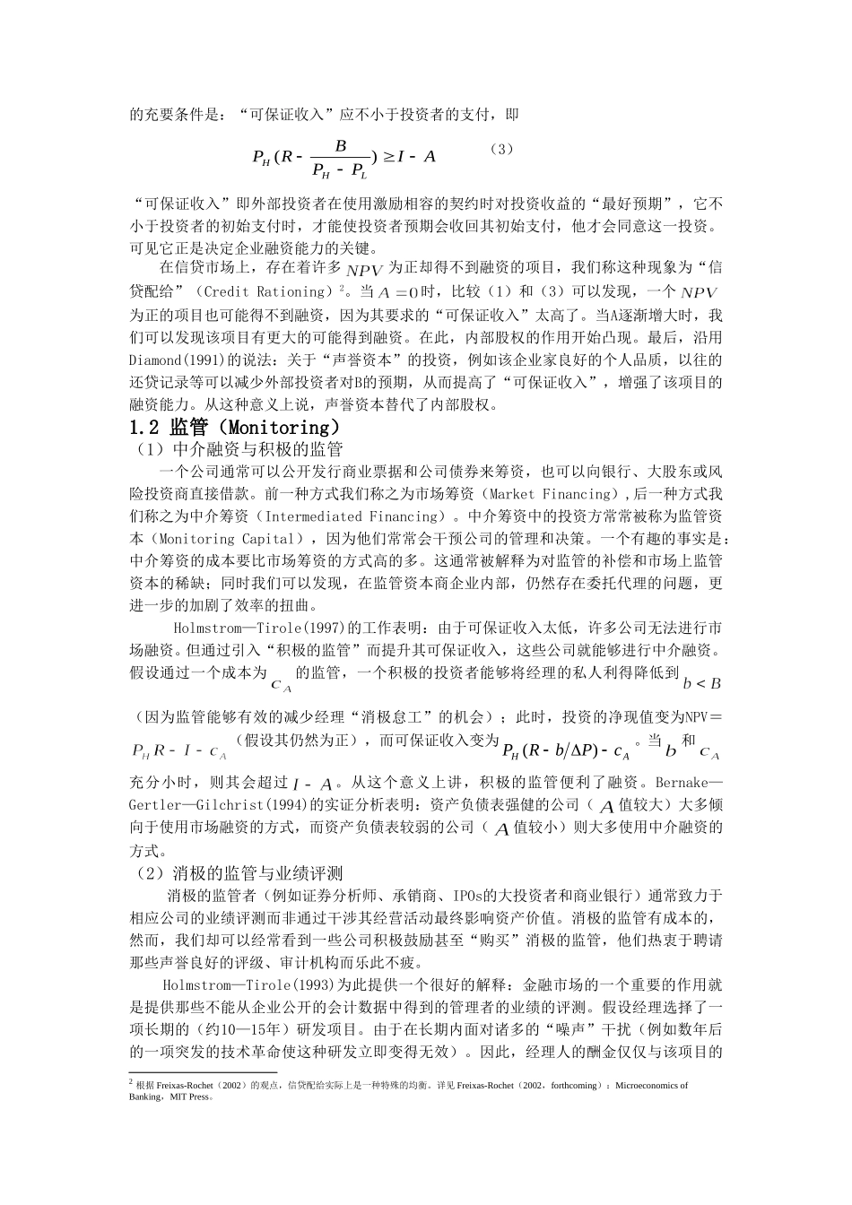 公司治理理论前沿综述.doc_第3页