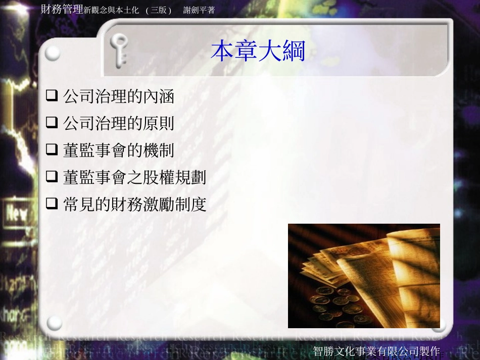 公司治理-台湾.ppt_第2页