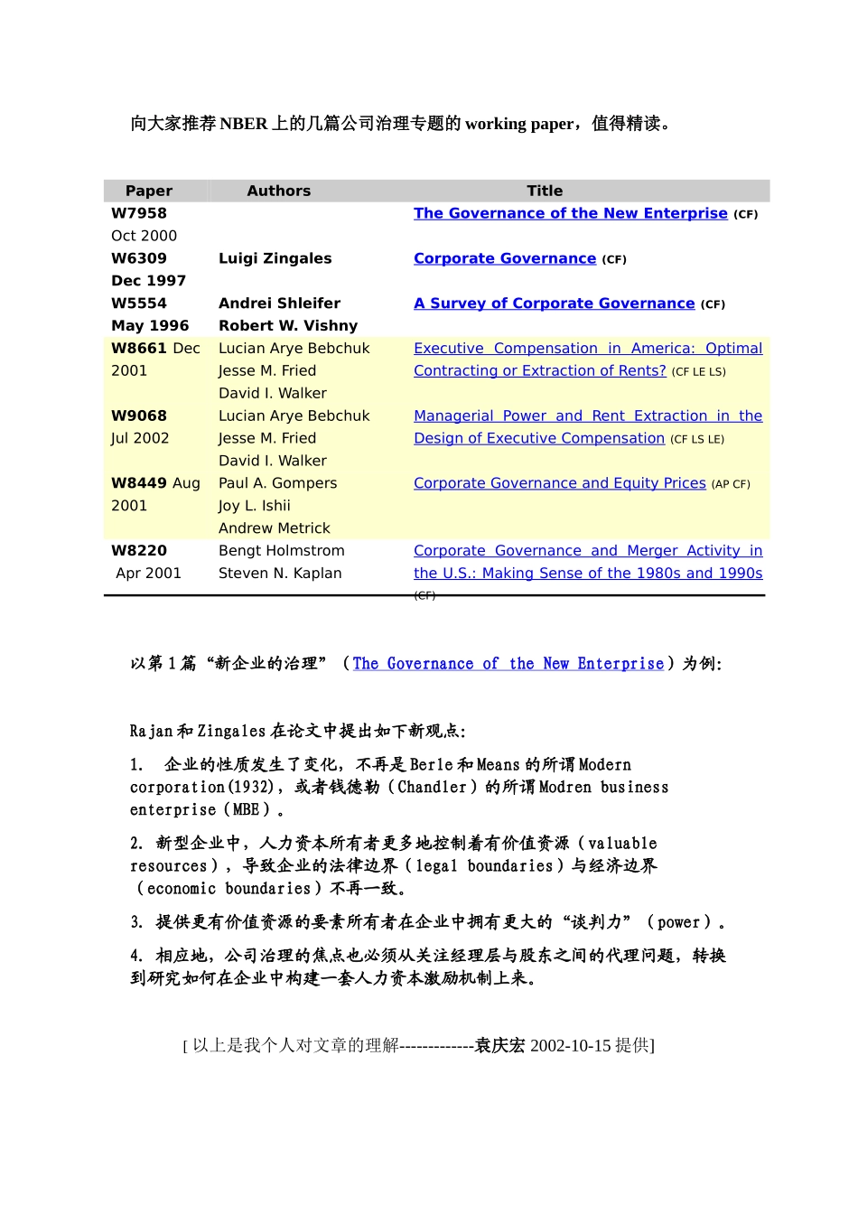 公司治理优秀论文推荐和点评（袁庆宏）.doc_第1页