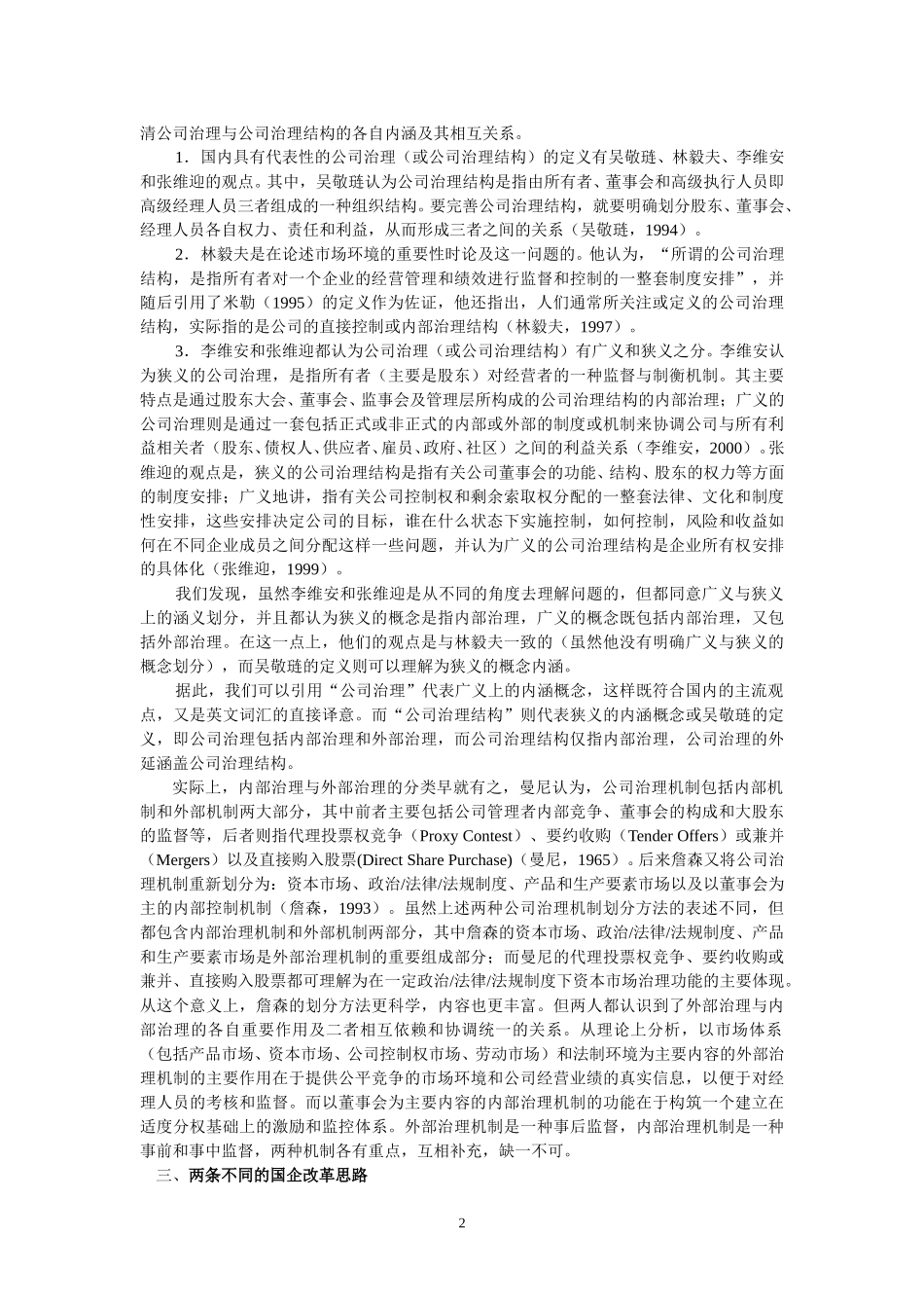 公司治理与国企改革.doc_第2页
