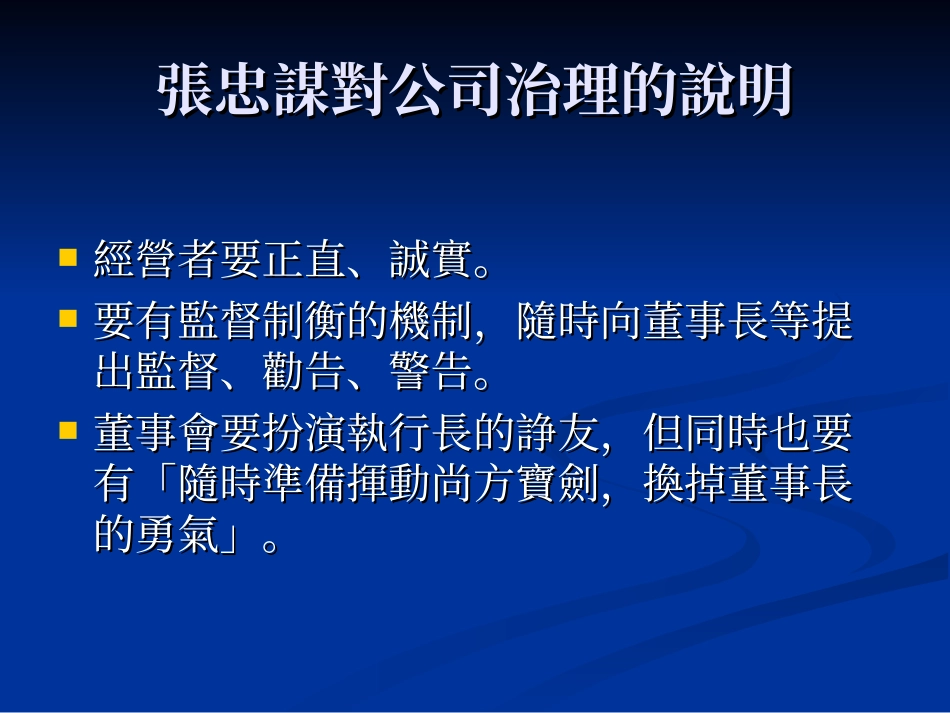 公司治理之独立董监事的控讨-台湾.ppt_第2页