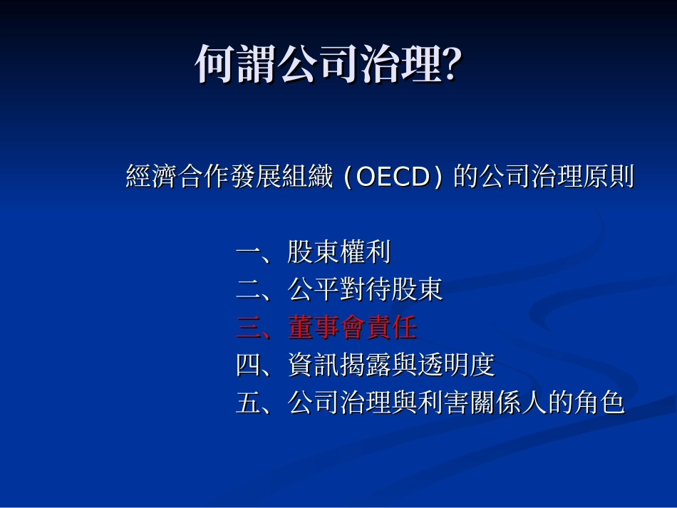 公司治理之独立董监事的控讨-台湾.ppt_第3页