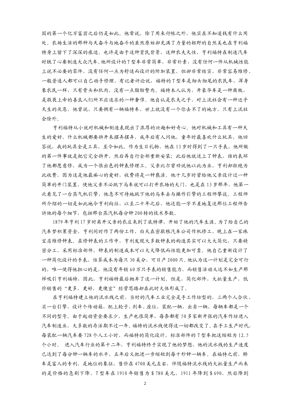 关于公司治理结构的两个故事和一个模型.doc_第2页