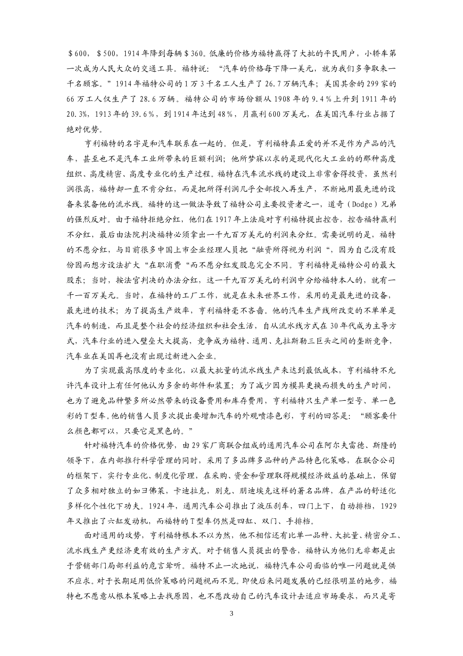 关于公司治理结构的两个故事和一个模型.doc_第3页
