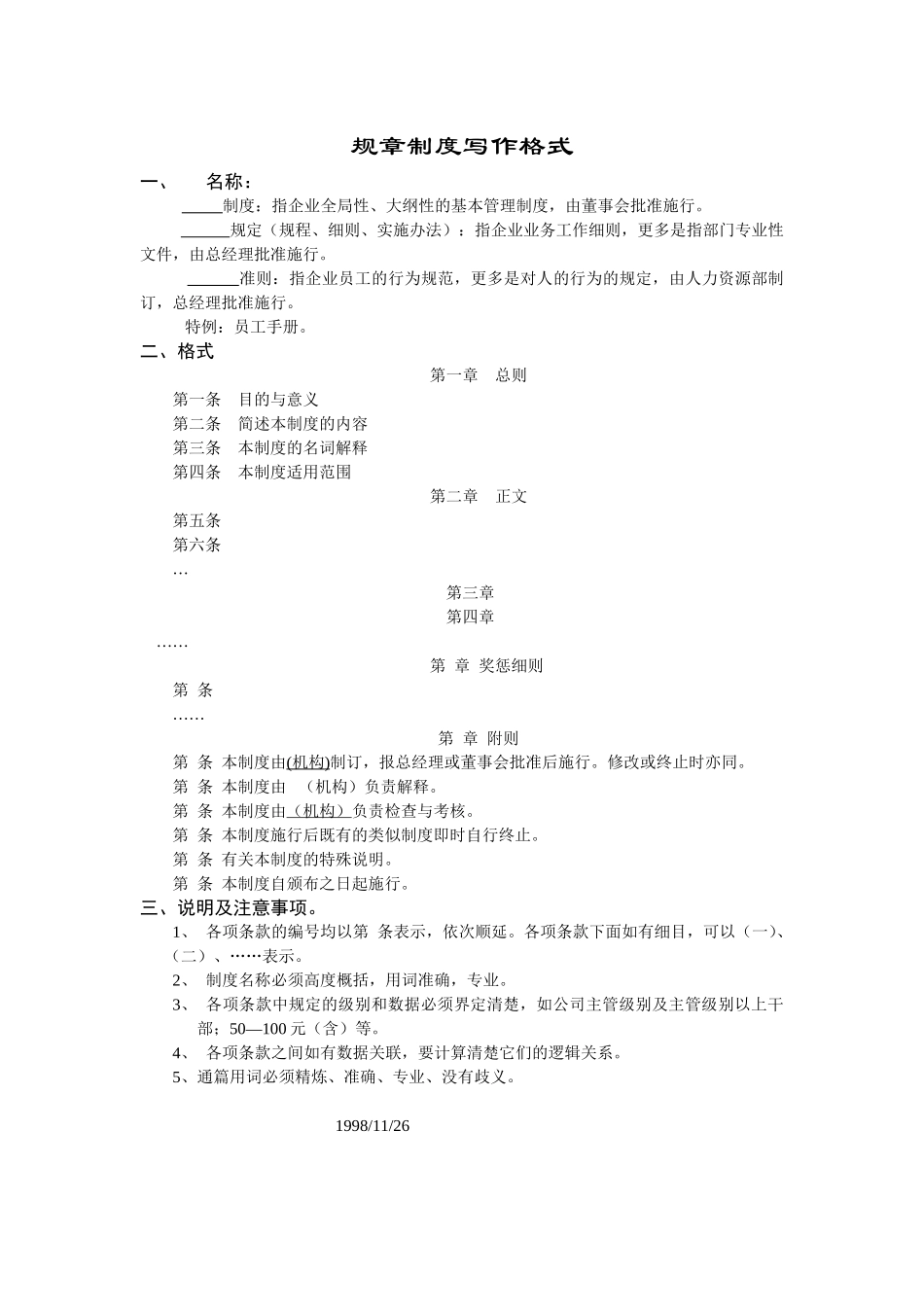规章制度写作格式.DOC_第1页