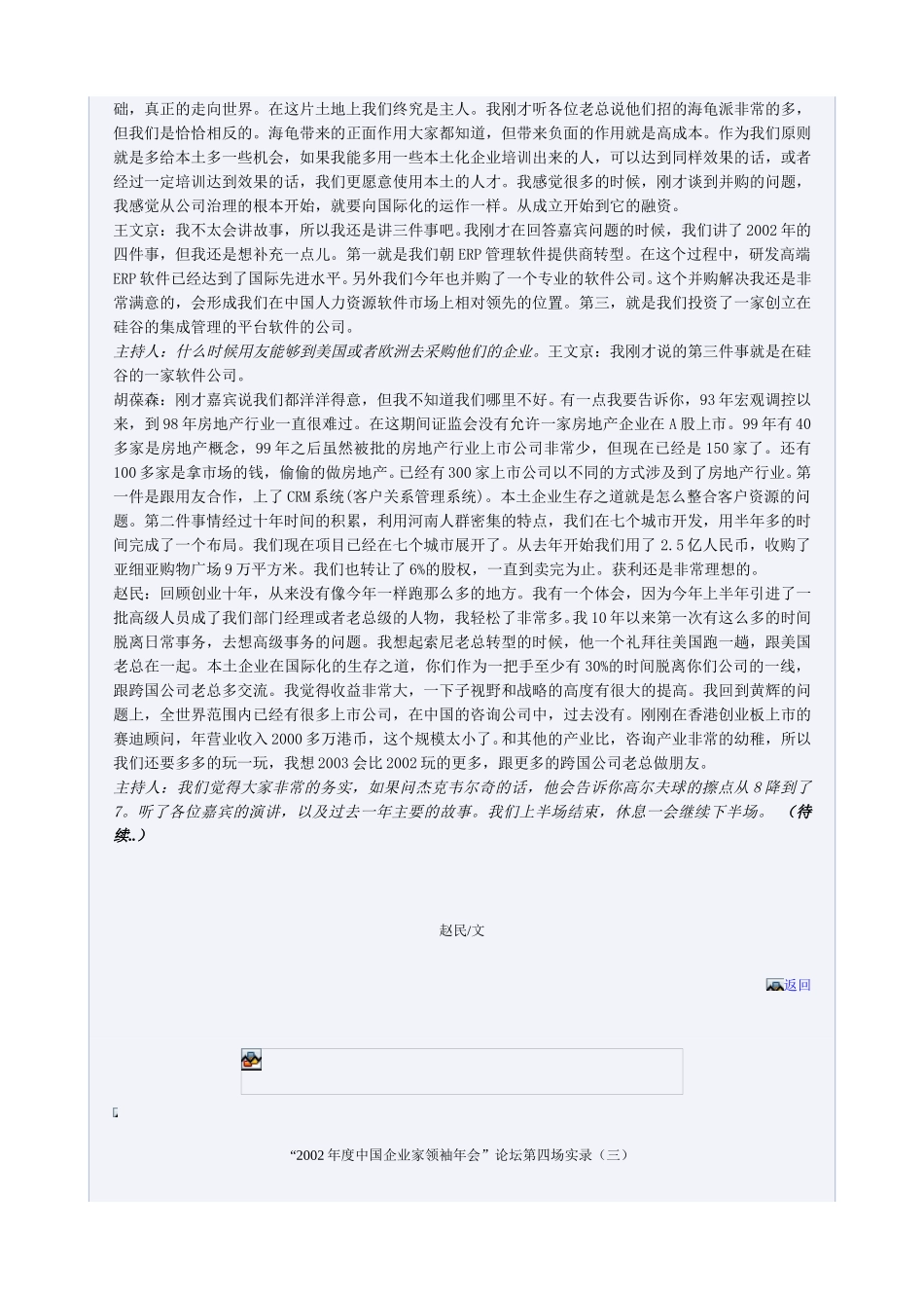 化解董事会分歧.doc_第2页