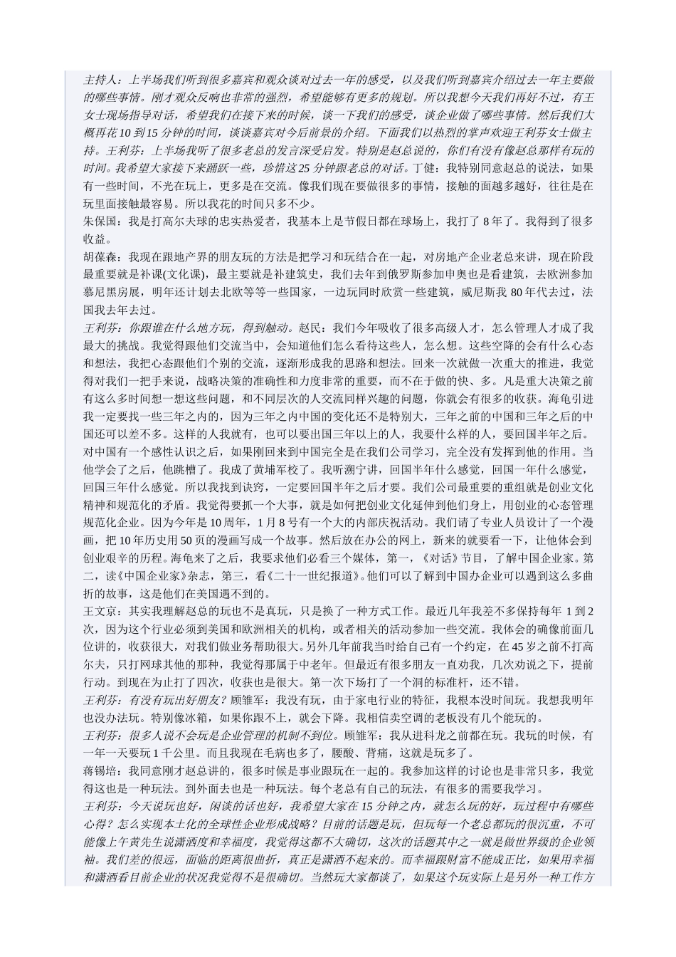 化解董事会分歧.doc_第3页