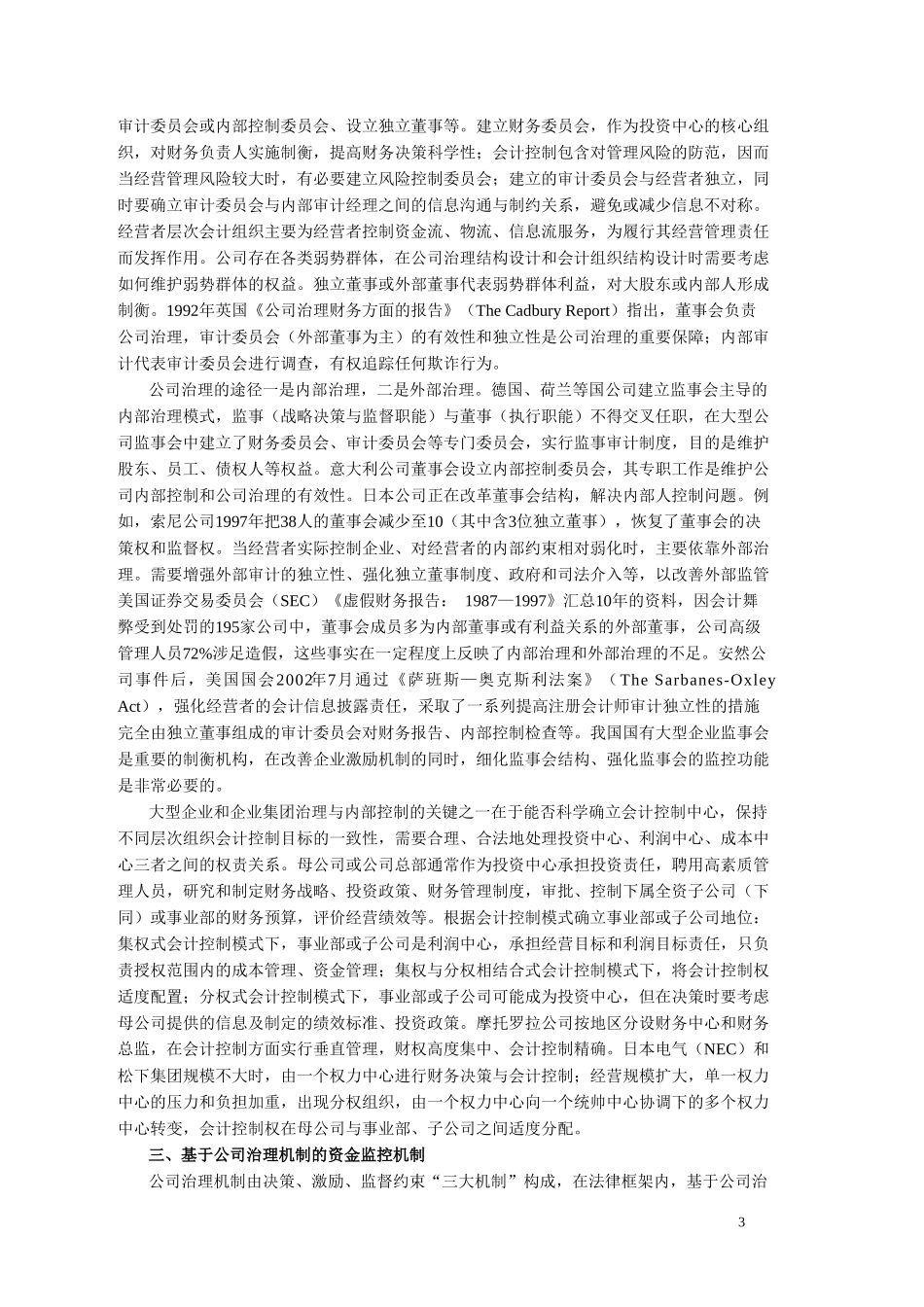 基于公司治理的会计控制论.doc_第3页
