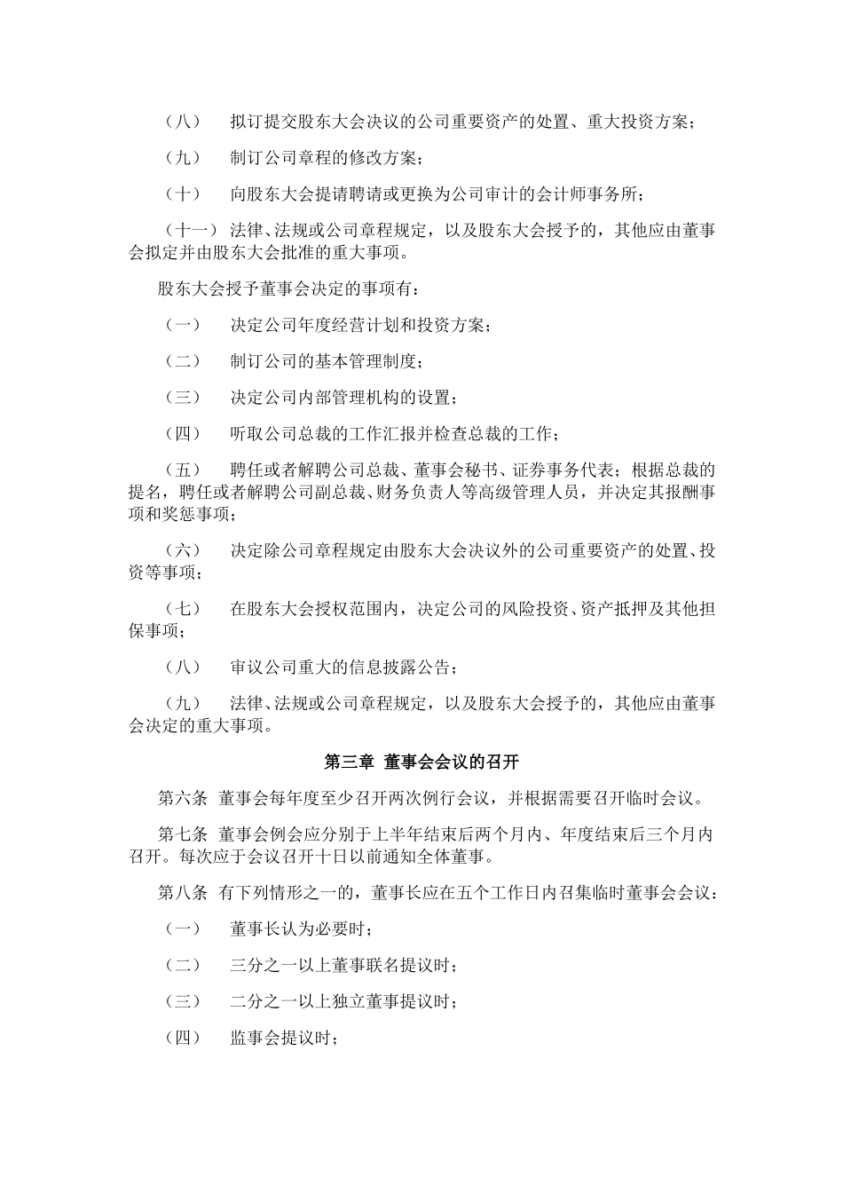 金地集团股份有限公司董事会议事规则.doc_第2页
