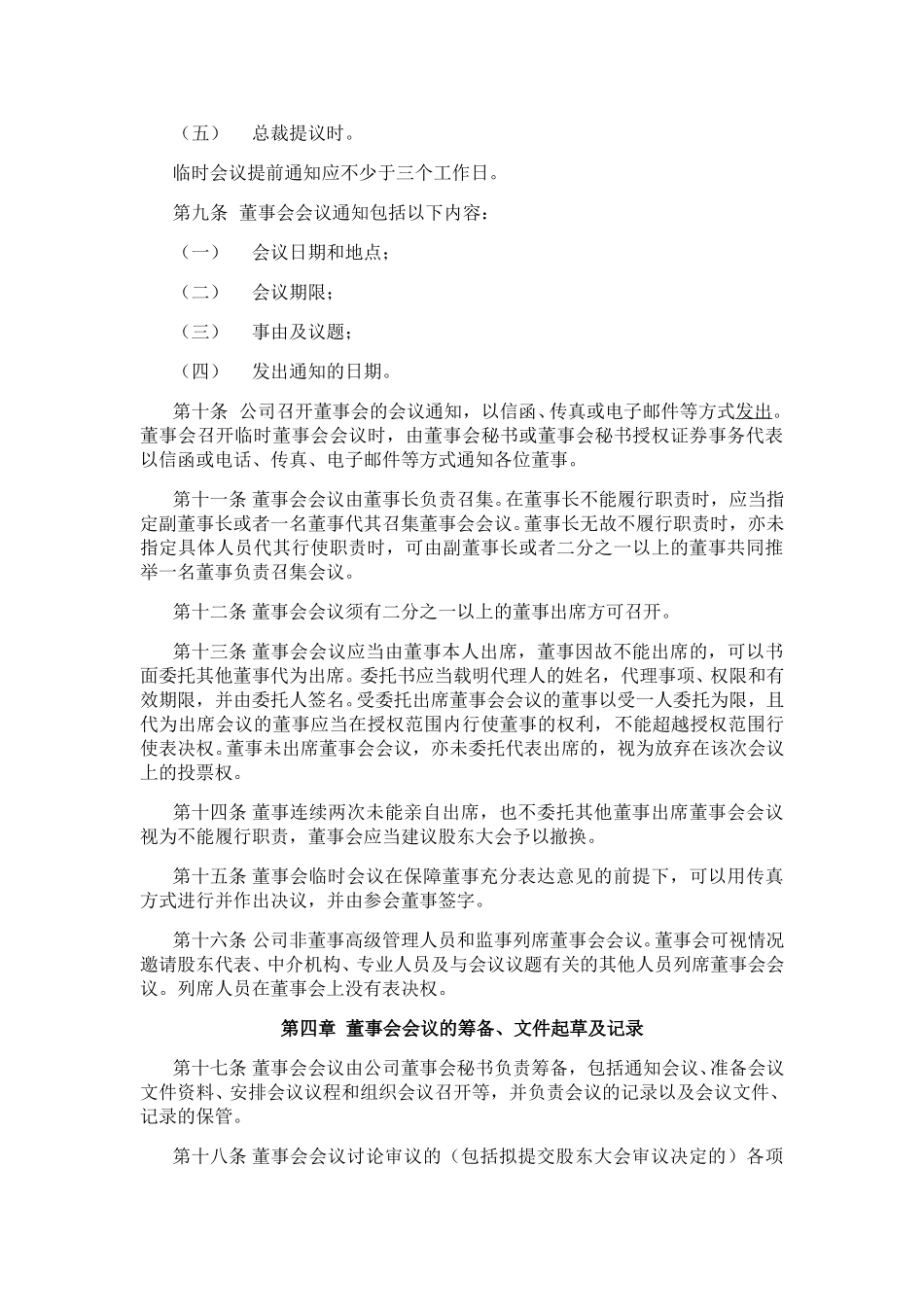 金地集团股份有限公司董事会议事规则.doc_第3页