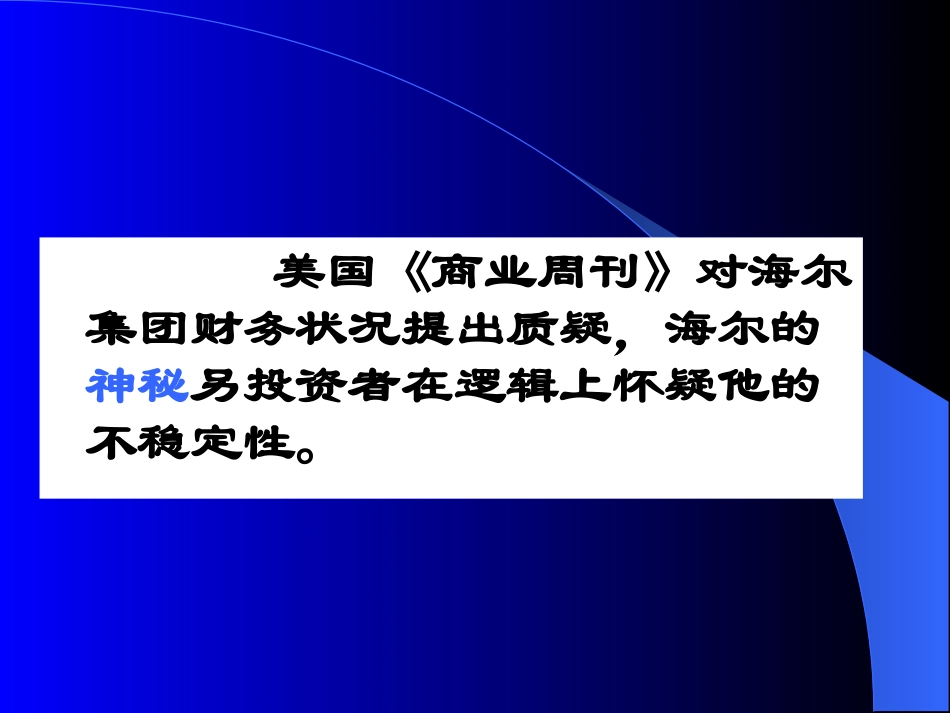 上市公司会计信息披露.ppt_第2页