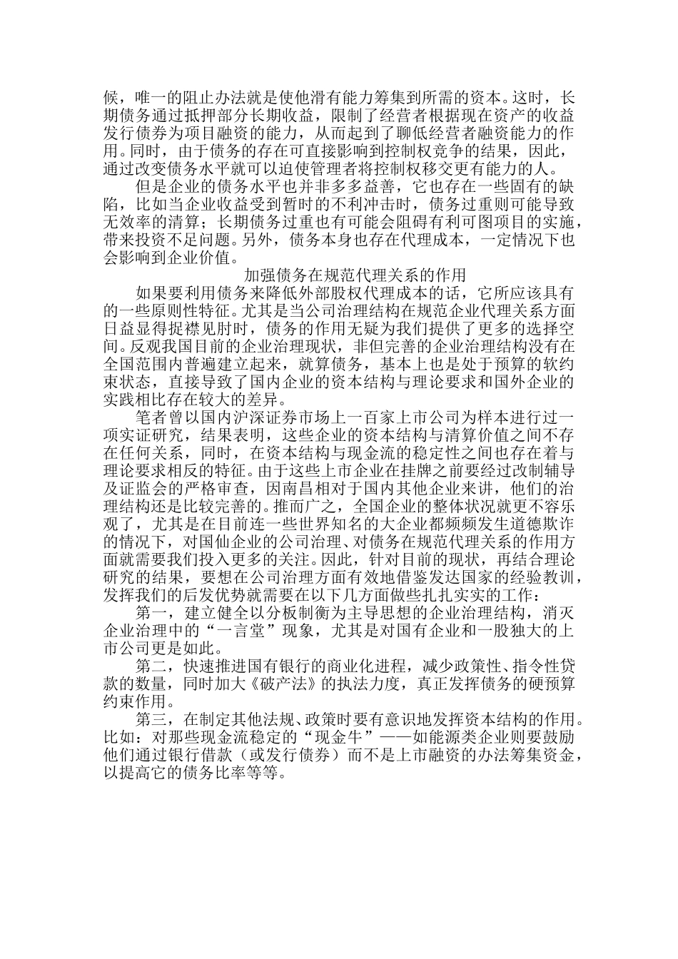 资本结构不应是公司治理遗忘的角落.doc_第2页