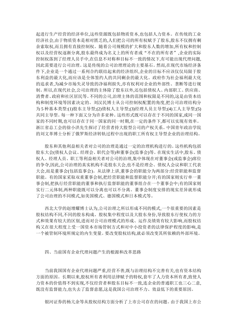 资本结构公司治理与国企改革.doc_第3页