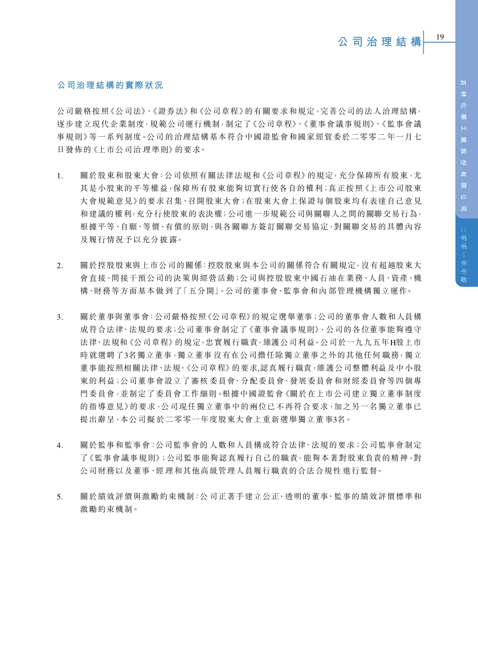 公司治理结构-吉林化学工业股份有限公司.pdf_第1页