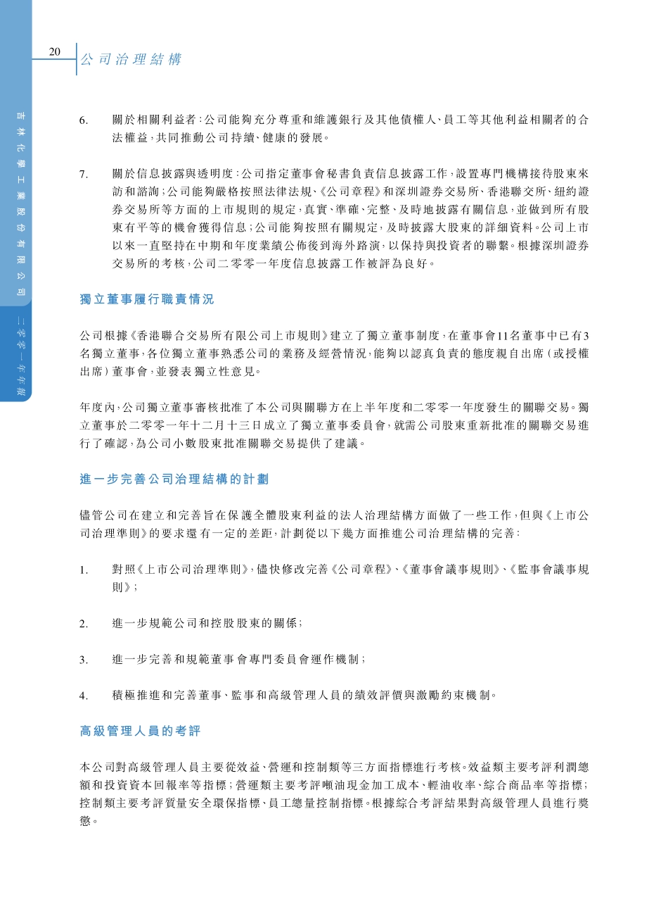 公司治理结构-吉林化学工业股份有限公司.pdf_第2页