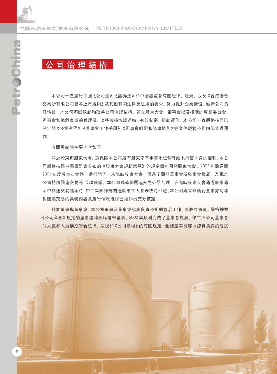 公司治理结构-中石化.pdf_第1页