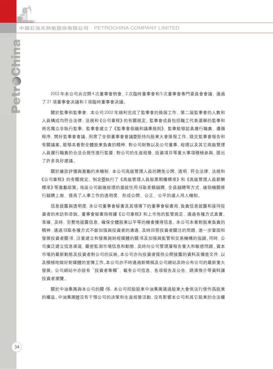 公司治理结构-中石化.pdf_第3页