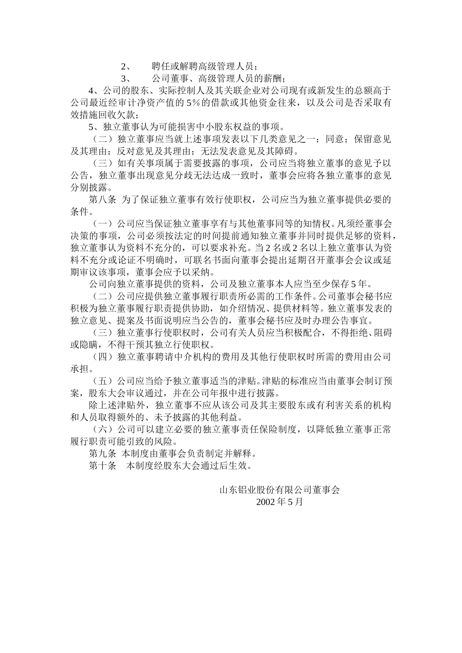 山东铝业股份有限公司独立董事工作制度.doc_第3页