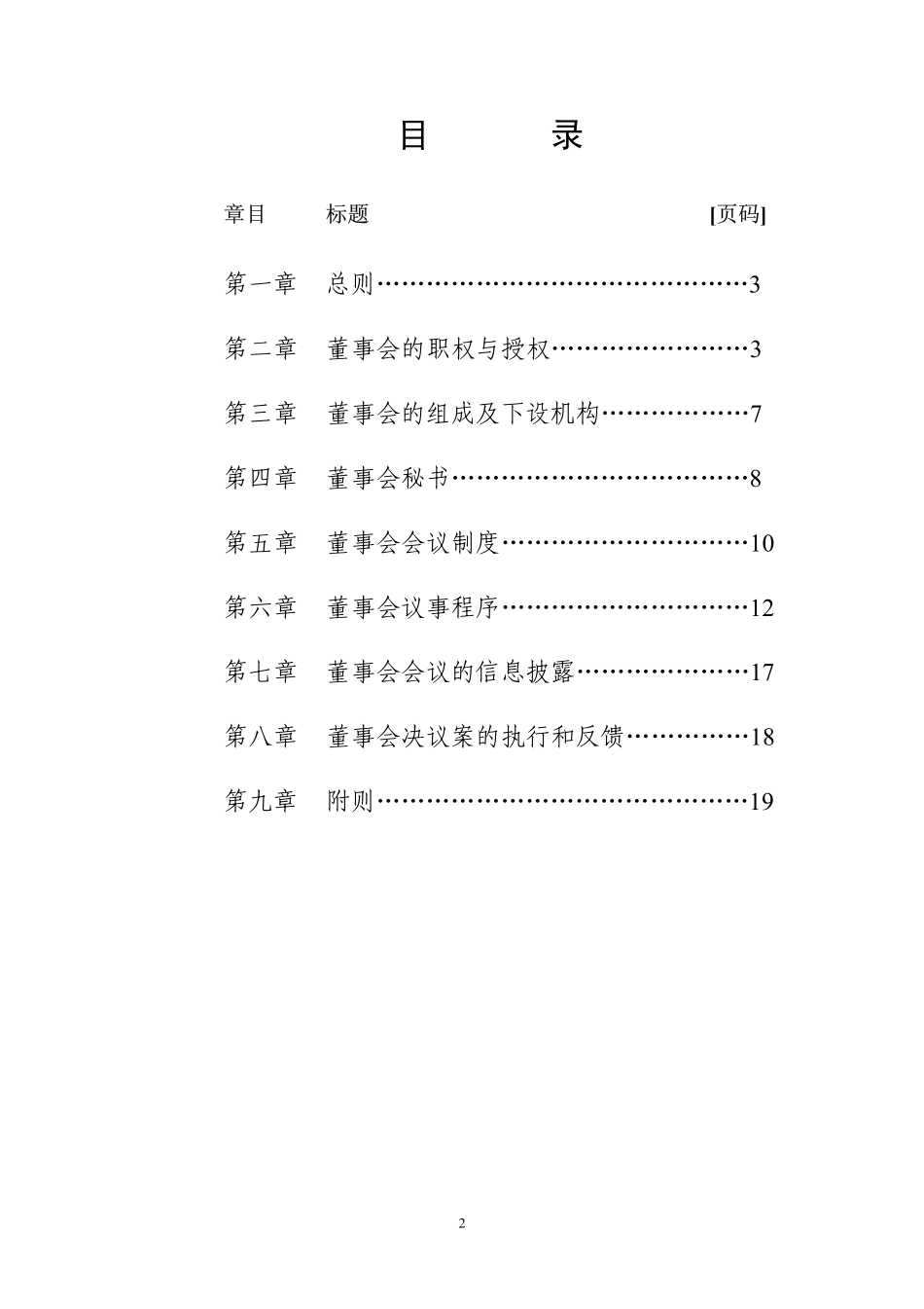 中石化《董事会议事规则》.PDF_第2页