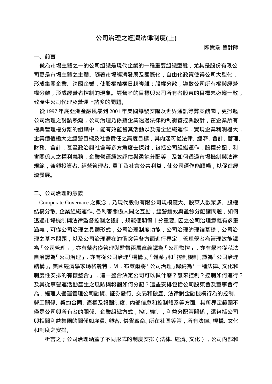 公司治理之经济法律制度.doc_第1页