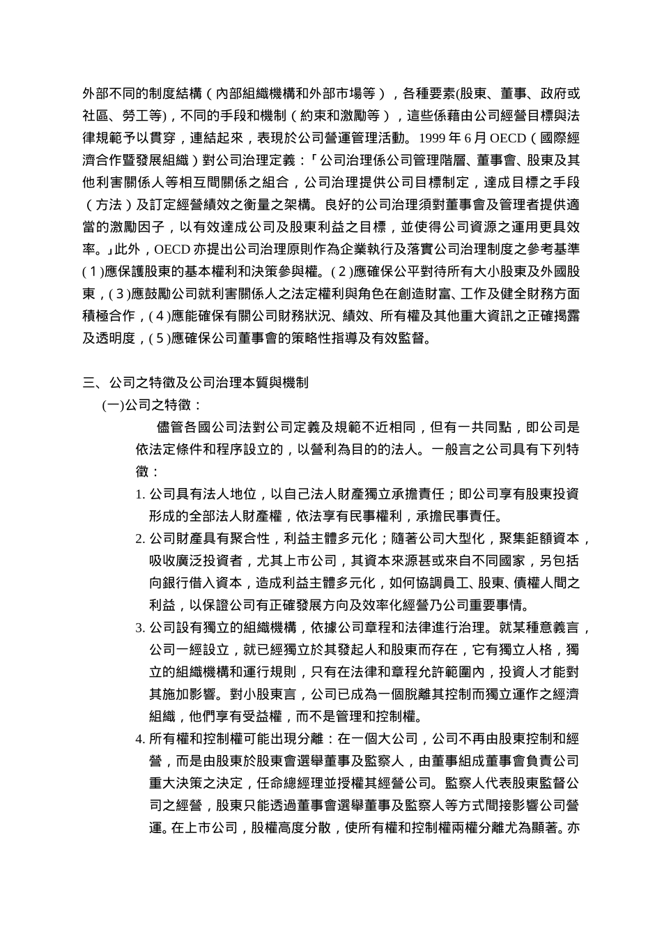 公司治理之经济法律制度.doc_第2页