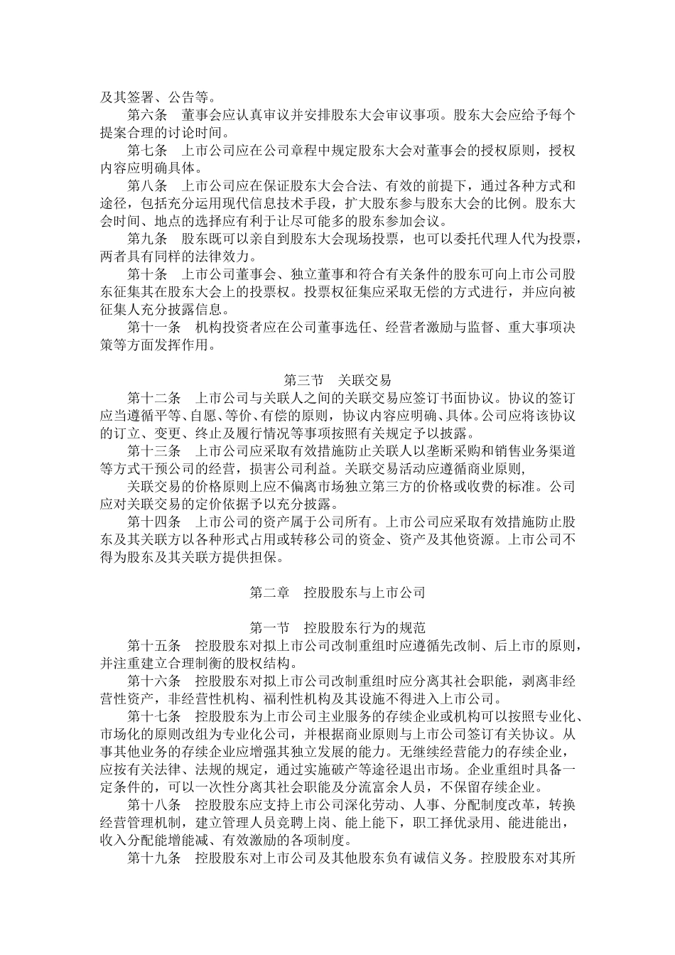 上市公司治理准则.doc_第2页