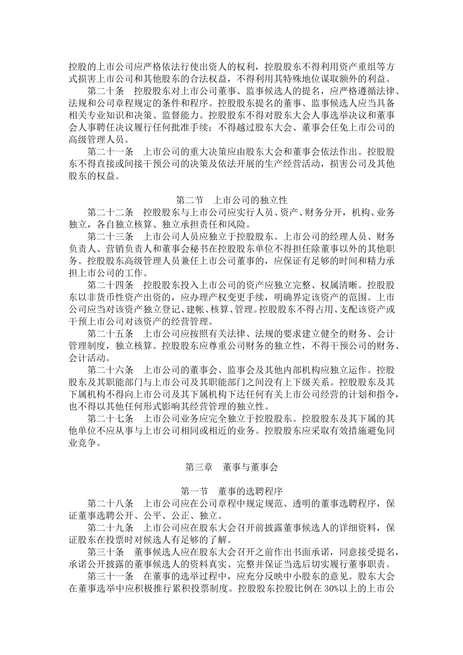 上市公司治理准则.doc_第3页