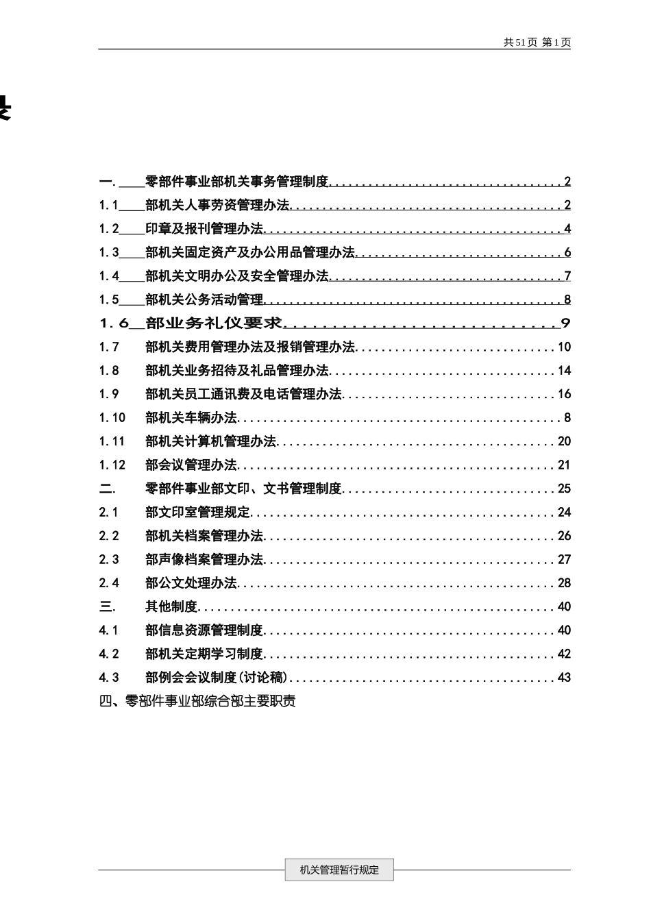 机关管理暂行规定(部)123.doc_第2页