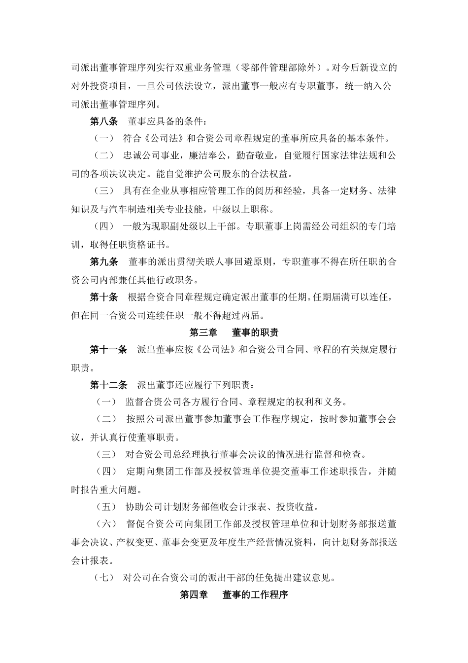 东风汽车公司派出董事管理暂行办法.doc_第2页