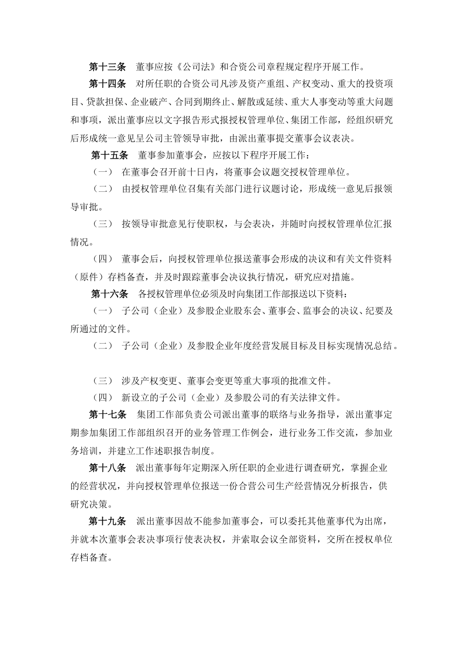 东风汽车公司派出董事管理暂行办法.doc_第3页
