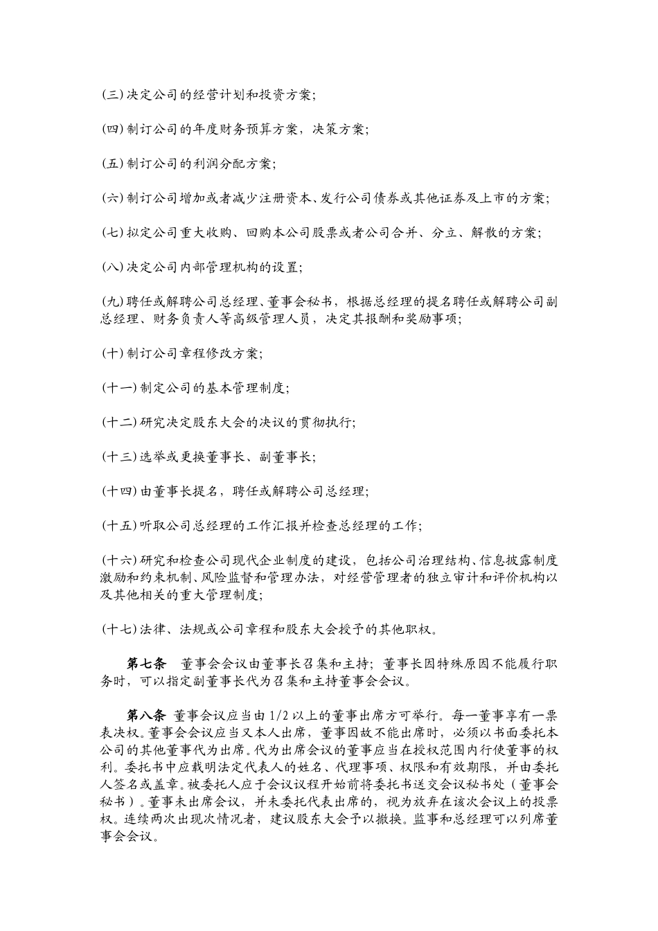 东风汽车有限公司零部件事业部董事会监事会.doc_第2页